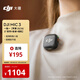 大疆 DJI Mic 3 進(jìn)階迷你無(wú)線(xiàn)麥克風(fēng) 采訪(fǎng)直播視頻錄音領(lǐng)夾麥 一拖一 蘋(píng)果15-17系列+安卓+相機