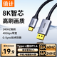 值計Type-C轉DP1.4線(xiàn)雷電4/5轉換器USB-C轉接頭8K60/4K240Hz投屏適用蘋(píng)果筆記本電腦手機接顯示器 1米