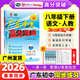 【八年級下冊任選】2026春新版廣東中考高分突破2026初中八年級上下冊 語(yǔ)文數學(xué)英語(yǔ)道德與法治歷史生物地理物理化學(xué)人教版RJ北師 高分突破2026初二教材同步練習冊初中輔導書(shū)基礎知識訓練高分突破 【