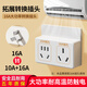 國際電工16A空調插座轉換器10A轉16A轉換插頭一轉二大功率無(wú)線(xiàn)擴展轉換插 16A轉10A五孔+16A三孔-白色 轉換器