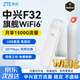 中興（ZTE）F32隨身wifi6免插卡無(wú)線(xiàn)上網(wǎng)卡支持5G/4G設備全網(wǎng)通路由器無(wú)限隨行車(chē)載宿舍戶(hù)外流量卡托2025款