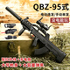 瓜樂(lè )熊QBZ-95式自動(dòng)突擊步槍水玩具槍6-12歲到15歲發(fā)珠電動(dòng)連發(fā)軟彈模型 QBZ-95-1式暗色滿(mǎn)配（2萬(wàn)彈） 新年禮物