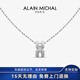 艾蘭米雪 ALAIN MICHAL環(huán)契鋪鑲款培育鉆石項鏈18K金
