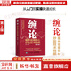 【正版包郵】纏論 纏中說(shuō)禪相關(guān)書(shū)籍 股票證券、金融投資書(shū)籍 新華書(shū)店旗艦店圖書(shū)書(shū)籍 纏論纏中說(shuō)禪核心炒股技術(shù)精解第2版 定價(jià)：59.8
