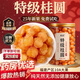 樂(lè )欽特級桂圓肉厚無(wú)核桂圓干新貨2025年龍眼正宗福建莆田xl 250g*1罐 【特優(yōu)級品質(zhì)】