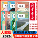 【新華書(shū)店正版】適用2026新版初中人教版七年級下冊全套7七年級下冊語(yǔ)文數學(xué)英語(yǔ)道法歷史地理生物全套7本課本教材人教版部編版教科書(shū)初一1下冊教材 【2026新改版】七年級下冊全套 七年級下
