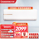 長(cháng)虹大2匹變頻掛機空調 家用冷暖 小客廳壁掛式大2p空調 0.1度控溫 智能操控 KFR-51GW/ZDTCW2+R2 2匹