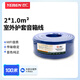 也仁 室外護套音箱線(xiàn) EVJV2*1平方100米 2X1音響線(xiàn)藍色 大功率高保真專(zhuān)業(yè)舞臺喇叭線(xiàn) YRSWL100