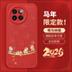 尚蘇 適用 小米Civi4Pro手機殼小米Civi4Pro保護套新年紅色中國風(fēng)2026馬小羊皮本命年軟殼皮套萌馬納福