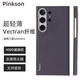 Pinkson適用三星S24Ultra手機殼400D墨桐Vectran纖維凱夫拉芳綸保護套超薄全包簡(jiǎn)約商務(wù)新潮款男士防滑