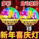 新款七彩燈旋轉燈魔球燈泡家用KTV閃光燈LED廣場(chǎng)彩色燈蹦迪舞臺燈 七彩旋轉燈2個(gè)+萬(wàn)向燈座2個(gè)【暢銷(xiāo)款】