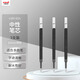 uni三菱 uni-ball UMR-85N按動(dòng)筆芯0.5mm中性筆黑色替芯 適用簽字筆UMN-155 105 152 207等系列 3支