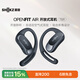 韶音（SHOKZ）【國家補貼】OpenFit Air T511開(kāi)放式藍牙耳機掛耳式不入耳運動(dòng)跑步無(wú)線(xiàn)耳機 玄武黑