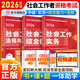 當當網(wǎng)】社工2026初級中級高級社會(huì )工作者實(shí)務(wù)教材社工師考試官方社工證書(shū)指導教材人民大學(xué)出版社社會(huì )工作綜合能力法規與政策 【中級】工作實(shí)務(wù)+綜合+法規(教材+網(wǎng)課+題庫)