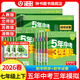 2026/2025五年中考三年模擬七年級上下冊初中同步練習冊+初中測試卷 5年中考3年模擬初中初一同步練習冊數學(xué)科學(xué)浙教版語(yǔ)文英語(yǔ)人教版初一二五三53必刷題 【初中同步】7年級下（2026春） 數學(xué)【