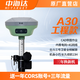 中海達（HITARGET）單北斗手持RTK測量?jì)xgps測量?jì)x標高工程地測繪儀器放線(xiàn)TSAV523001 【工程款】中海達A30+1年CORS號