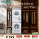 西門(mén)子（SIEMENS）輕顏大容量洗烘套裝 10kg智能除漬滾筒洗衣機全自動(dòng)+10kg熱泵烘干機家用 WG54B2X00W+WQ55B2D00W