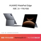 華為（HUAWEI）MatePad Edge 鴻蒙筆記本14.2英寸 二合一平板/電腦 深空灰 (主機+懸浮鍵盤(pán)） WiFi |32G+2T |柔光屏-液冷版