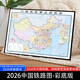 覓寶2026年中國高鐵地圖交通圖高速鐵路線(xiàn)路圖線(xiàn)路分布圖交通出行掛圖 中國鐵路圖-彩色版 長(cháng)140*寬100cm 油畫(huà)布【實(shí)木桿掛畫(huà)】