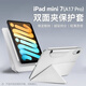 堡立2024款ipadmini7（A17Pro）磁吸雙面夾8.3英寸智能保護套蘋(píng)果平板電腦防彎mini6代保護殼橫豎翻轉 晶鉆白【低價(jià)產(chǎn)品不退不換】 iPadmini7（A17Pro)/6代 8.3寸