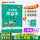 26春 小學(xué)學(xué)霸作業(yè)本 語(yǔ)文二年級下 人教版 新教材 pass綠卡圖書(shū) 同步訓練 練習題附試卷 同步教材天天練
