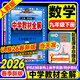 2026春】中學(xué)教材全解九年級下冊 薛金星初中初三語(yǔ)文教材全解九年級同步人教版教材解讀講解復習資料九年級下冊課本 九下 數學(xué) 人教版 2026春