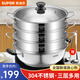 蘇泊爾蒸鍋304不銹鋼加厚30CM單層多層蒸鍋火鍋湯蒸鍋 燃氣電磁爐通用 三層多用鍋【加厚底】 3層 30cm