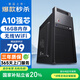 和諧號辦公商用臺式機電腦主機整機（AMD A9升A10 16G 256G WiFi 全國聯(lián)保）