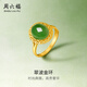周六福（ZLF）新年禮物金鑲玉足金戒指女氣質(zhì)大方和田碧玉活口戒指送媽媽 15號（可調節）