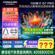 康佳旗艦店+禮包 100G7 PRO 100英寸Mini LED 540分區330Hz 4K超清會(huì )議平板電視機平板 100英寸 咨詢(xún)立減XXX，咨詢(xún)包滿(mǎn)意價(jià)格