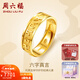 周六福（ZLF）新年禮物  黃金戒指男女款足金六字真言活口戒指 計價(jià) 16號-6.13g