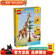 樂(lè )高LEGO 創(chuàng  )意百變三合一 兒童玩具 拼裝積木 男孩女孩禮物 31150 野生動(dòng)物