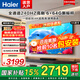 海爾（Haier）電視65英寸高刷大內存 超薄4K超高清 MEMC運動(dòng)防抖 AI語(yǔ)音控制全面屏智能護眼液晶平板電視機 65英寸 高配新品240HZ超高刷/6+64G 咨詢(xún)領(lǐng)福利