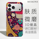 meskins 潮牌適用蘋(píng)果iphone17promax手機殼16plus男女Air新款防摔超薄15promax保護殼外殼定制17Pro散熱 【全彩殼】419 蘋(píng)果iPhone12promax