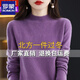羅蒙（ROMON）御寒保暖羊毛絨衫女100純山羊毛絨秋冬半高領(lǐng)套頭毛衣針織打底衫 紫色 【100%純羊毛】 L 建議110-120斤