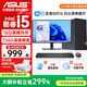 華碩（ASUS）品牌【14代酷睿i7】臺式電腦主機商用辦公獨顯政府企業(yè)采購設計渲染補貼家用游戲電腦整機 一：辦公酷睿i5/16G/756G硬盤(pán) 電腦主機+24寸顯示屏全套【高清真彩屏】