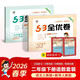 2026春53全優(yōu)卷53天天練同步試卷二年級下冊小學(xué)套裝共4冊語(yǔ)文+數學(xué)人教版贈2個(gè)演練場(chǎng)本