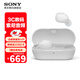 索尼（SONY）WF-C710N 全無(wú)線(xiàn)主動(dòng)降噪立體聲藍牙耳機 整日舒適佩戴 長(cháng)續航 學(xué)習 工作 通勤 白色