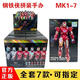 脘錸正版鋼鐵俠7cm拼裝手辦積木收藏模型玩具創(chuàng  )意男孩子生日禮物 鋼鐵俠-指定款【MK1】