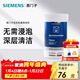 西門(mén)子（SIEMENS）全自動(dòng)滾筒洗衣機內筒清洗劑 去污除垢去味清潔劑 德國原裝進(jìn)口 洗衣機清潔劑×1