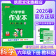 【正版當天發(fā)】2026春小學(xué)學(xué)霸作業(yè)本六年級下冊 科學(xué) 教科版