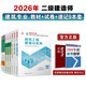 二建教材2026二級建造師教材 建筑專(zhuān)業(yè)教材+真題試卷+考點(diǎn)速記（套裝9冊）中國建筑工業(yè)出版社