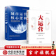 包郵 大運營(yíng)：房地產(chǎn)運營(yíng)管理體系3.0+城市運營(yíng)核心邏輯 套裝2冊 賽普管理咨詢(xún) 中信出版社圖書(shū)
