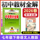 2026春教材全解七年級下上中學(xué)教材全解七上七年級上冊教材全解初一全套同步講解復習資料書(shū)教材解讀薛金星 【七年級下冊】語(yǔ)文人教版((26春）