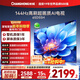 長(cháng)虹電視65D55H 65英寸4K超高清 144Hz  2+64GB大內存 LED液晶平板電視機 國家補貼15%
