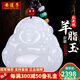 安道子新疆和田玉吊墜彌勒佛大肚笑佛玉石羊脂白玉佛公玉佩玉佛吊墜女 羊脂白玉佛小號【約25*25】