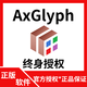 授權 曲線(xiàn)圖標繪圖軟件 AxGlyph 兼容 Office 數學(xué)軟件終身激活碼 電子版丨不帶發(fā)票 AxGlyph-1PC