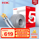 華三（H3C）超五類(lèi)千兆工程網(wǎng)線(xiàn)【0.50±0.02mm純銅線(xiàn)芯】CAT5e類(lèi)非屏蔽雙絞線(xiàn) 家裝監控網(wǎng)絡(luò )POE箱線(xiàn)305米
