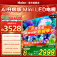 海爾（Haier）電視65/75/85英寸Min LED一級能效 240HZ高刷 6+64G大內存4K超高清分辨率2.1聲道杜比音效護眼電視 65英寸 6+64G 4K超高清 242分區背光 海爾高配