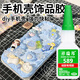 手機殼專(zhuān)用膠水快干粘diy磁吸透明殼膠沾金屬硅膠玩偶tpu外殼縫隙